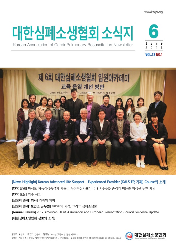 2018년 6월 소식지 제12권, 제1호