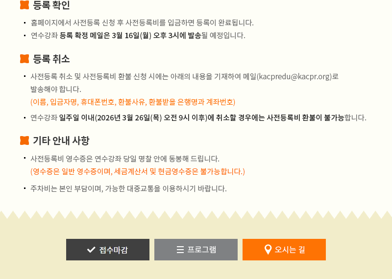 2026년 전문소생술 연수강좌2